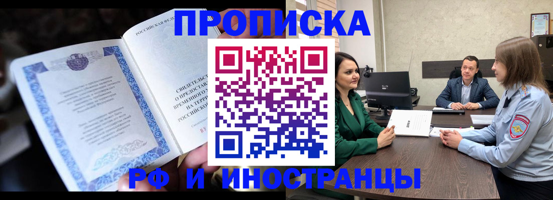 прописка от собственника в Миньяре