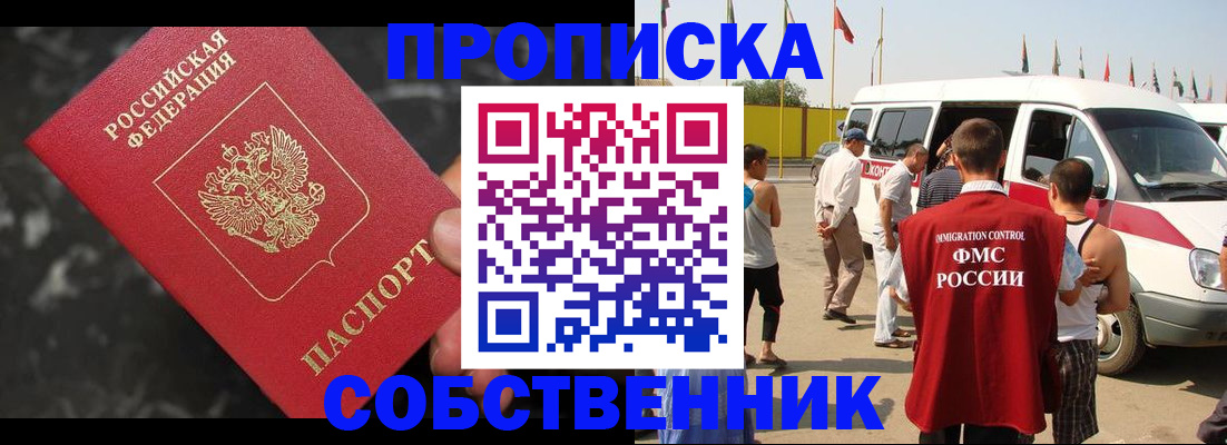 временная регистрация в Миньяре